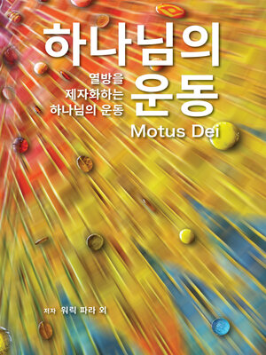 cover image of Motus Dei [Korean] 하나님의 운동
